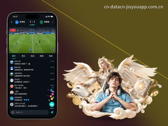 装上九游体育app APP，热门赛事不缺席