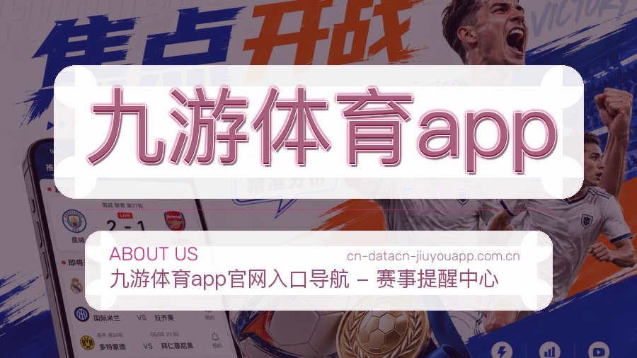 九游体育app体育互动服务说明